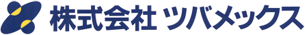 株式会社ツバメックス