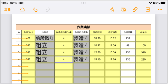 人の実績は、i-Reporter